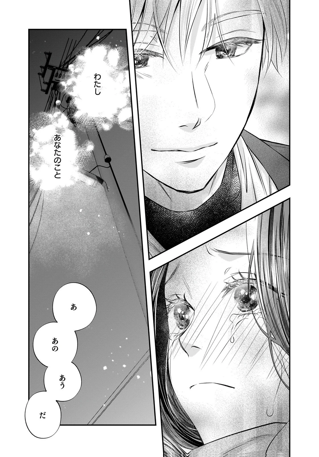 仁科さんは長靴を脱ぎたい 第15話 - 41