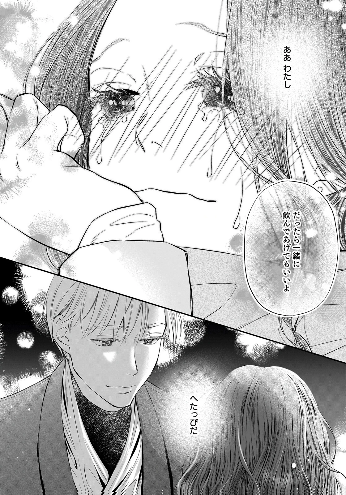 仁科さんは長靴を脱ぎたい 第15話 - 42