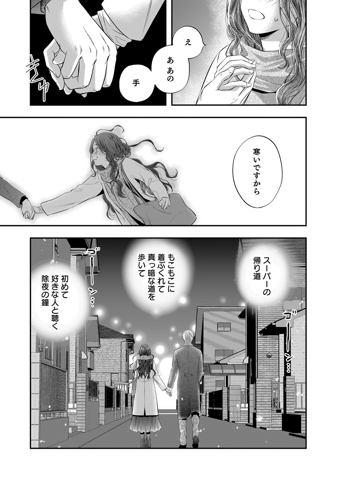 仁科さんは長靴を脱ぎたい 第15話 - 43