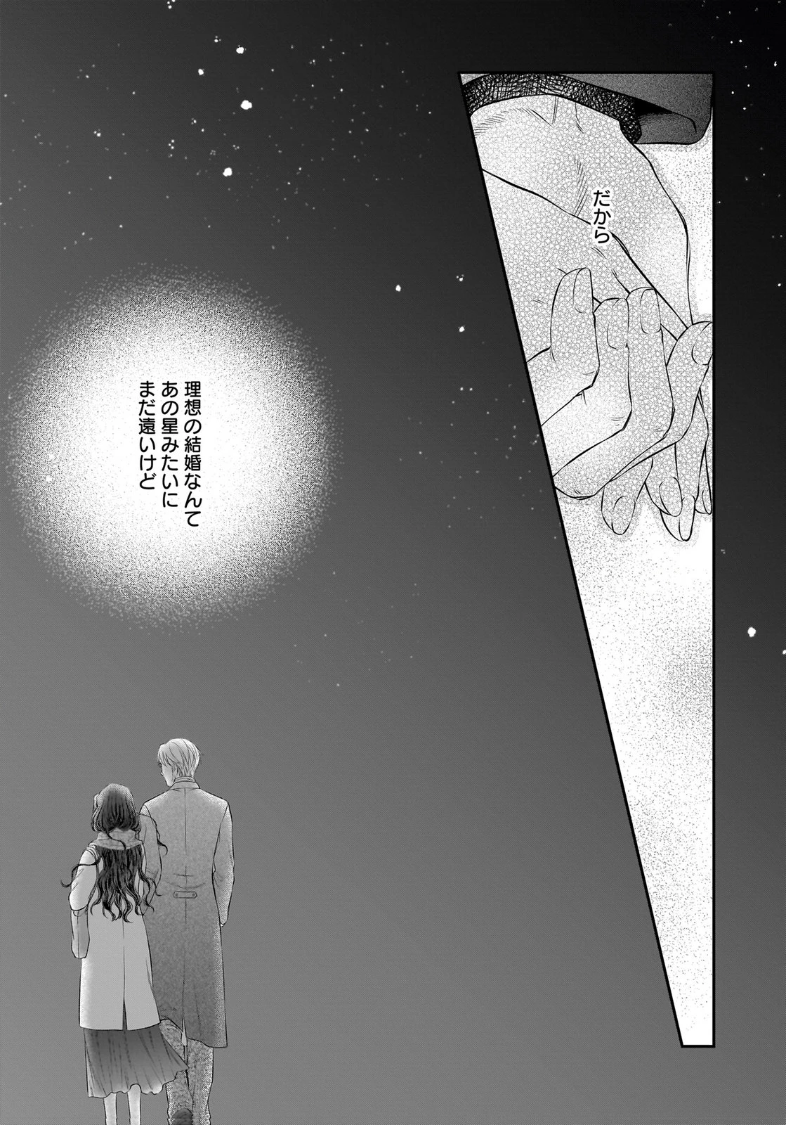 仁科さんは長靴を脱ぎたい 第15話 - 45