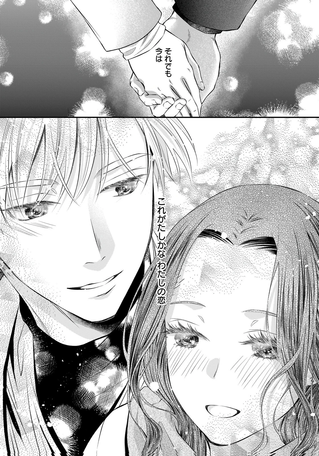 仁科さんは長靴を脱ぎたい 第15話 - 46