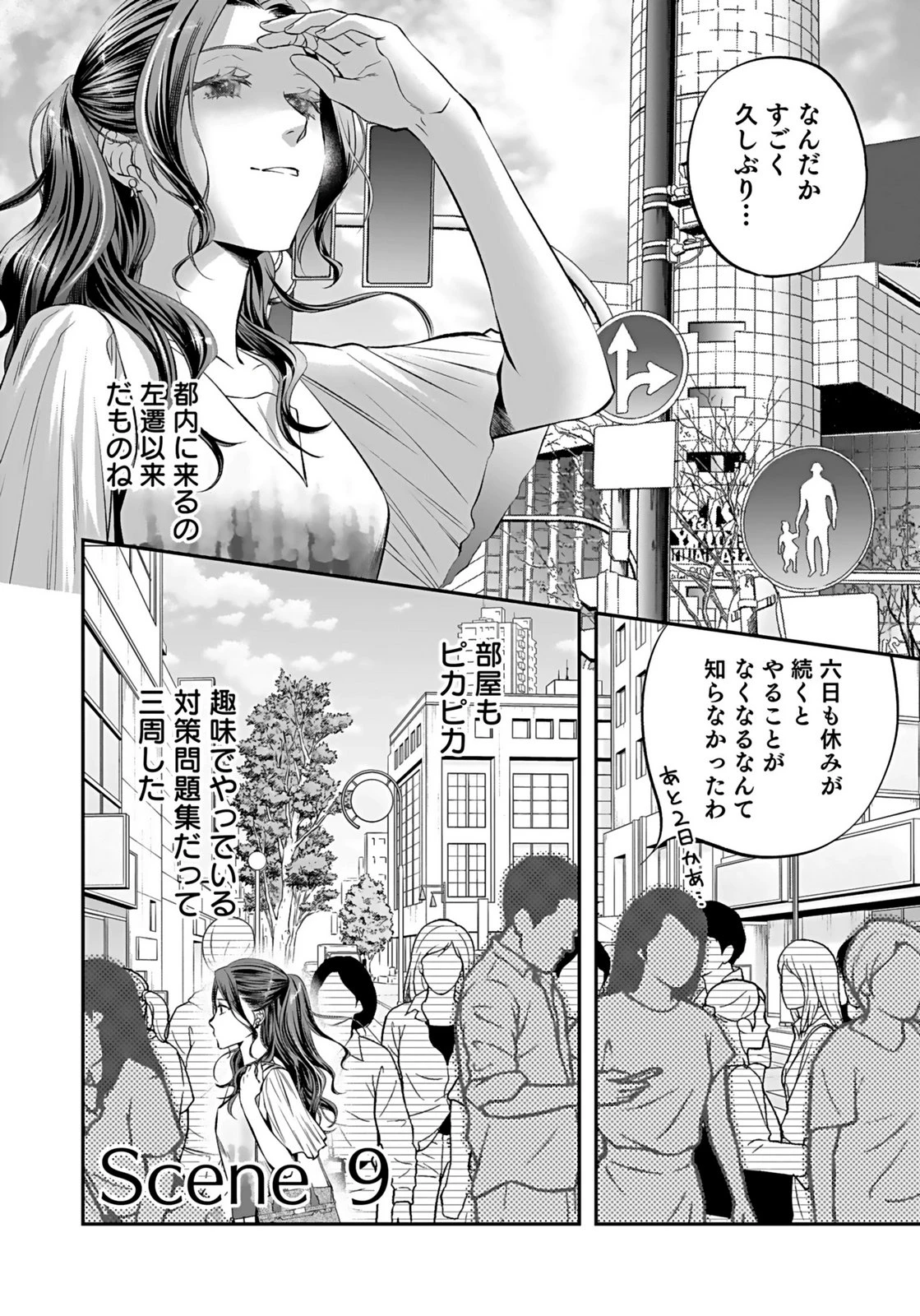仁科さんは長靴を脱ぎたい 第9話 - 1