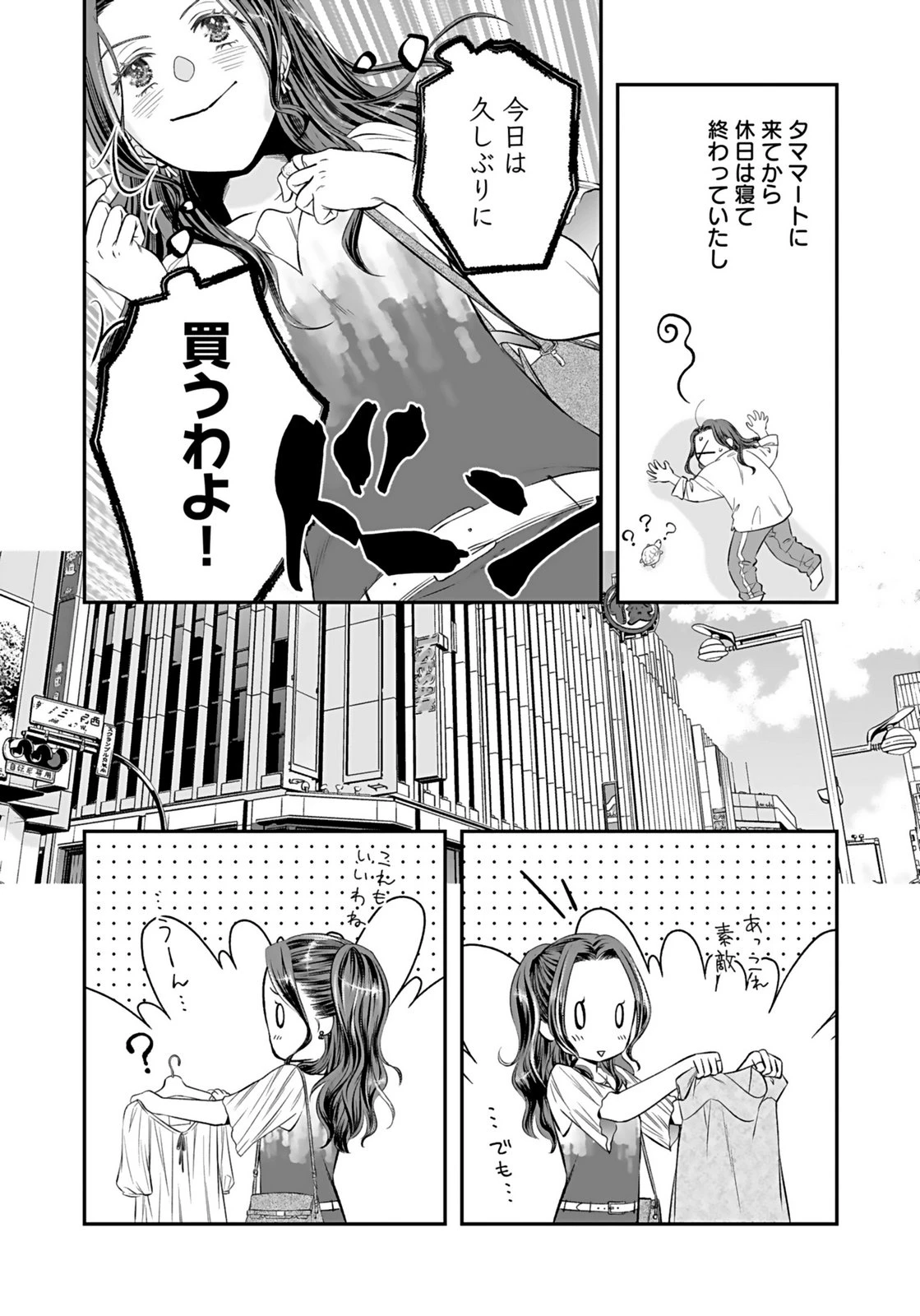 仁科さんは長靴を脱ぎたい 第9話 - 2