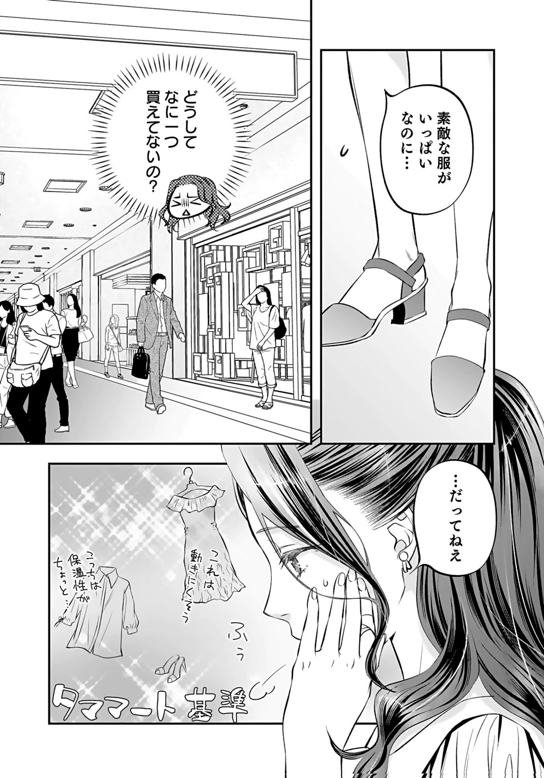 仁科さんは長靴を脱ぎたい 第9話 - 3