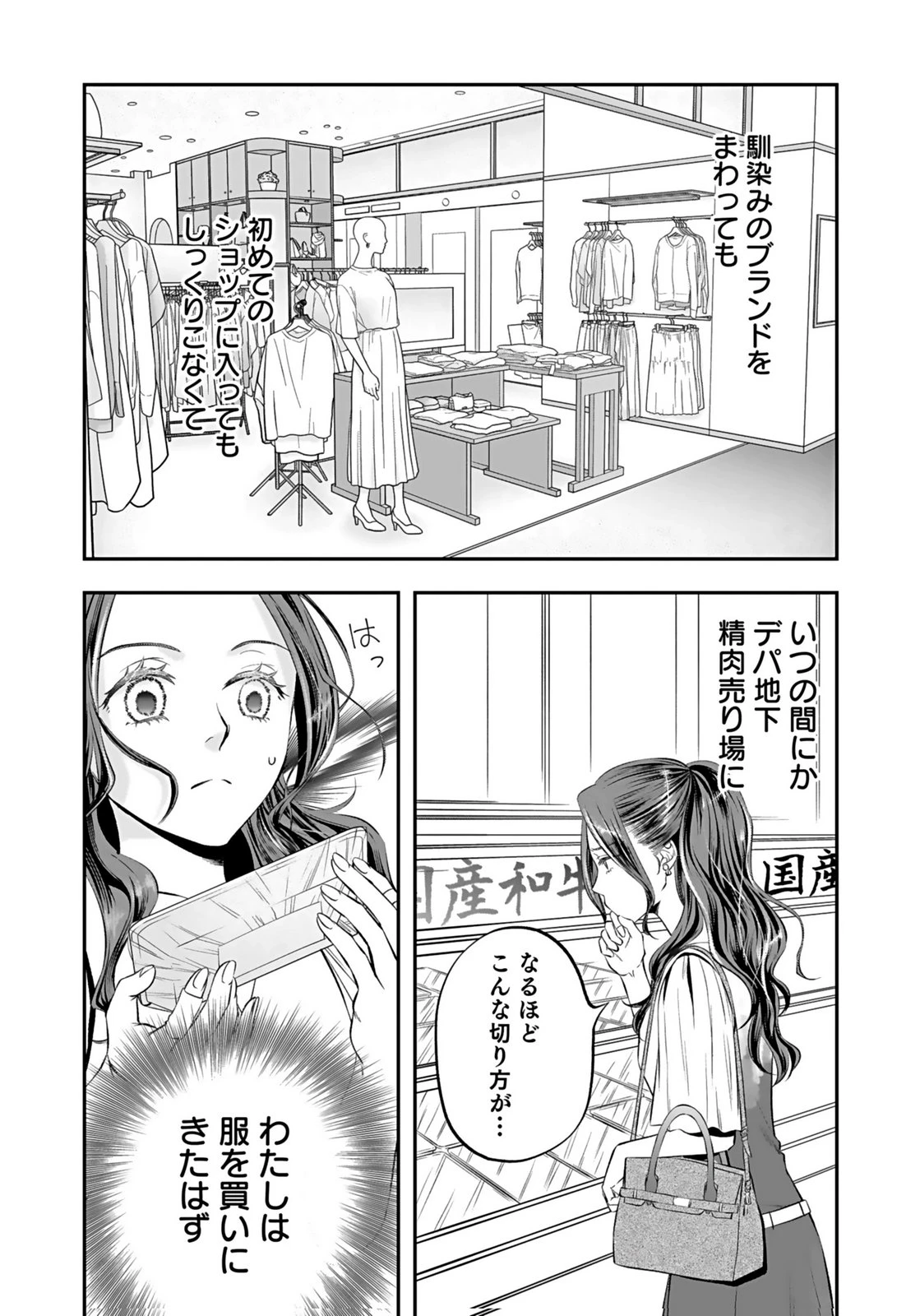 仁科さんは長靴を脱ぎたい 第9話 - 4