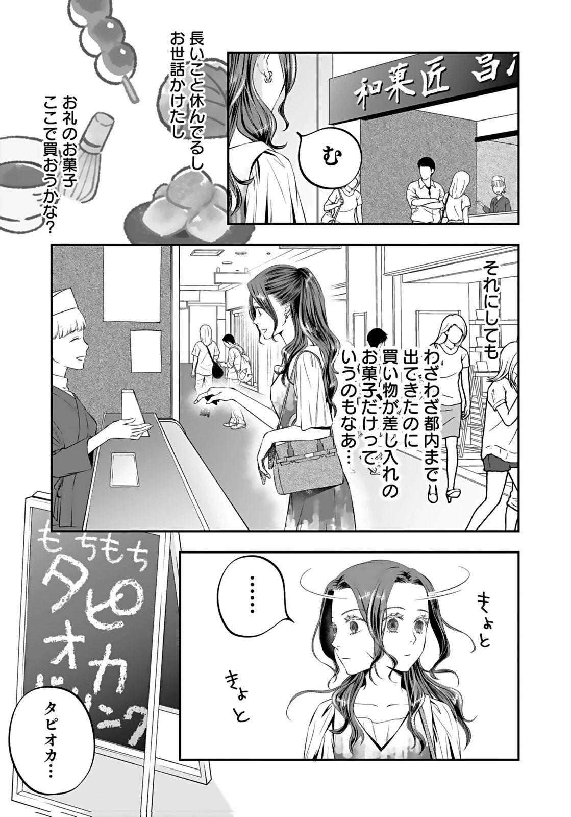 仁科さんは長靴を脱ぎたい 第9話 - 5