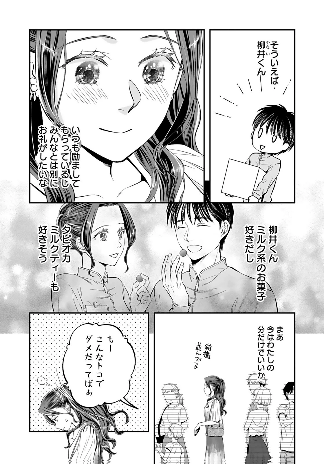 仁科さんは長靴を脱ぎたい 第9話 - 6