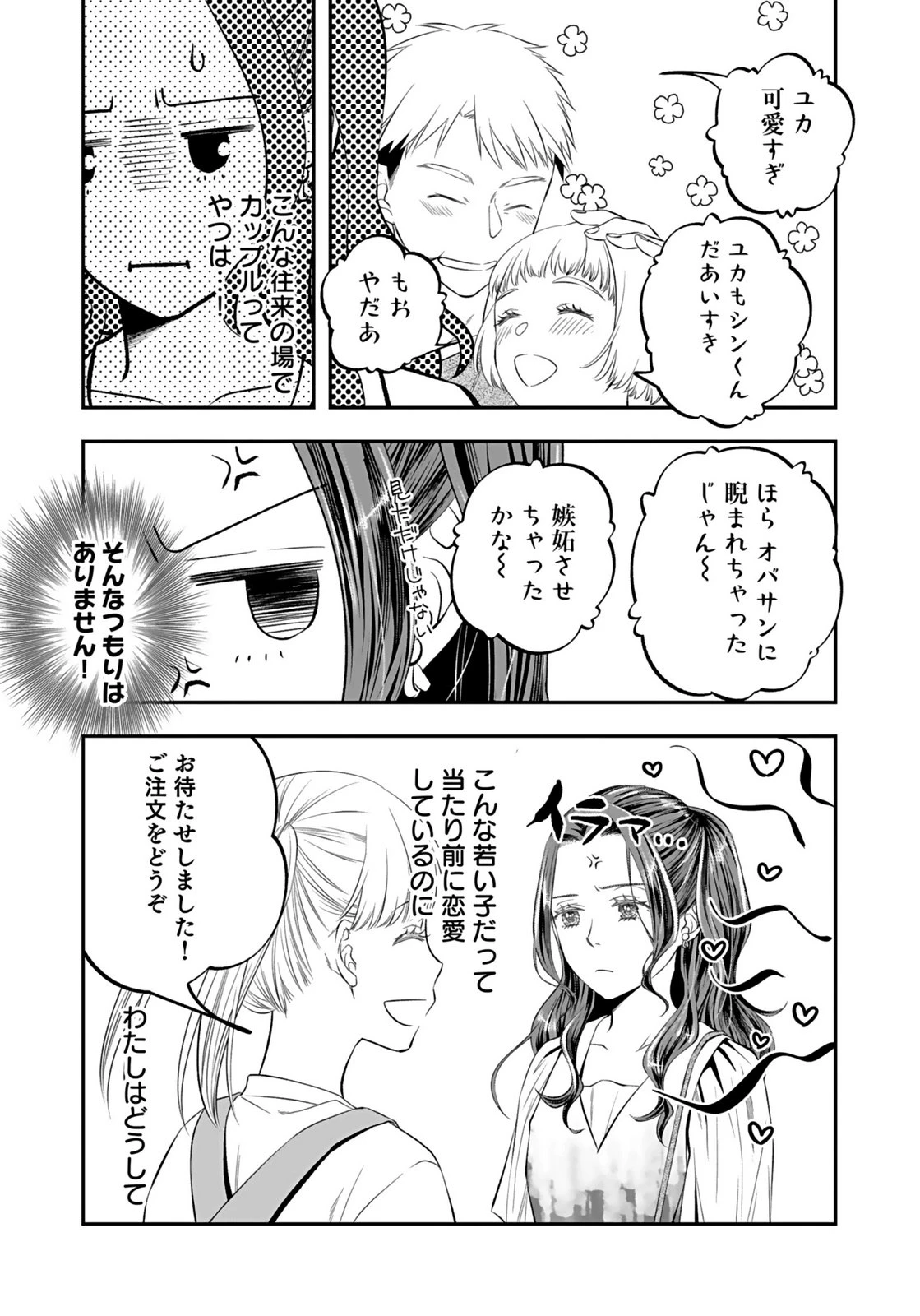 仁科さんは長靴を脱ぎたい 第9話 - 7