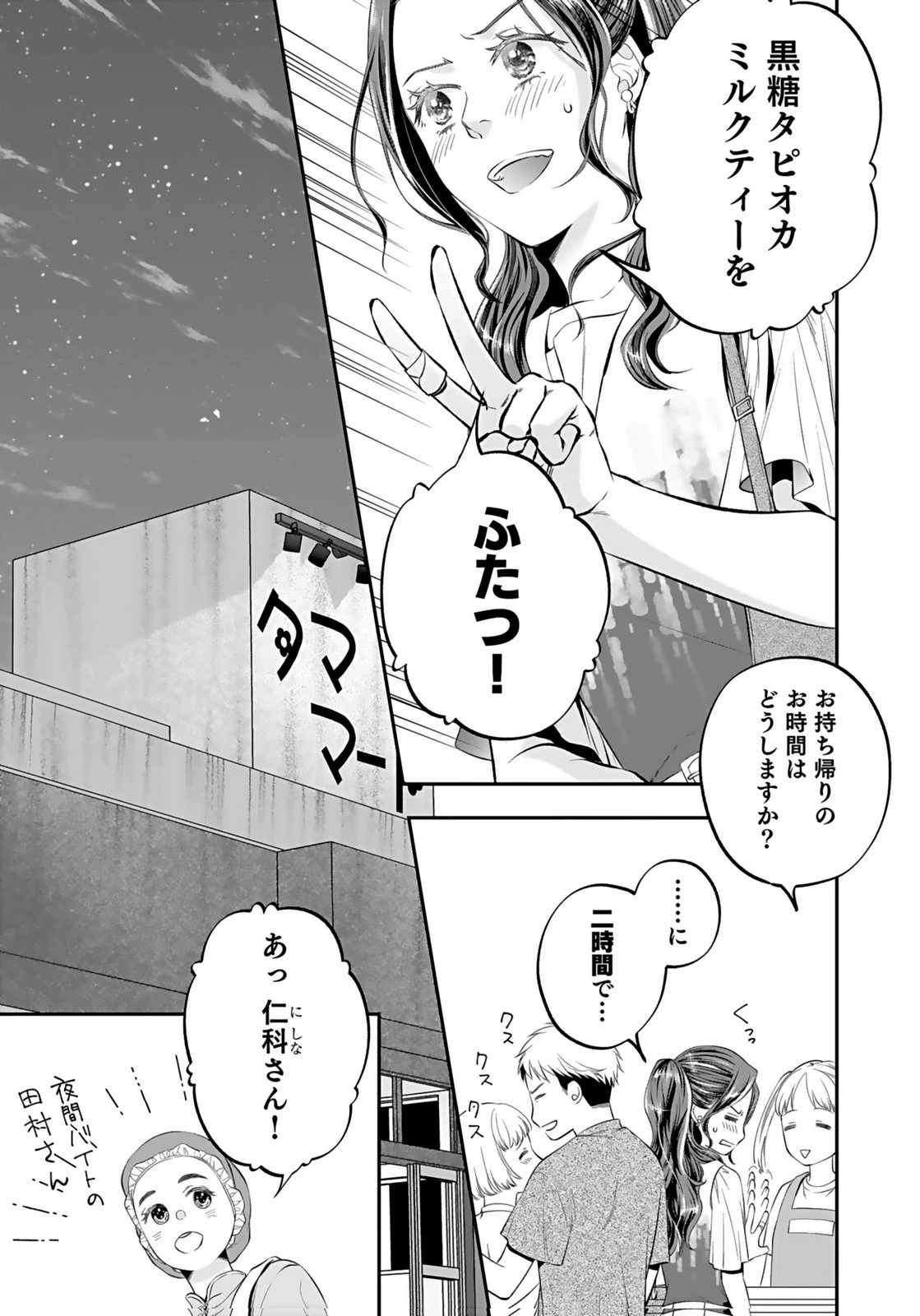 仁科さんは長靴を脱ぎたい 第9話 - 8