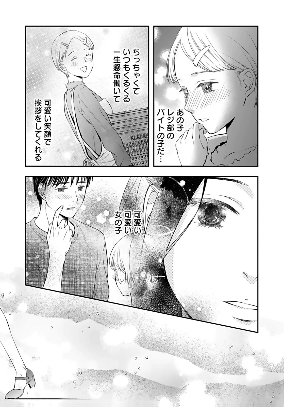 仁科さんは長靴を脱ぎたい 第9話 - 11