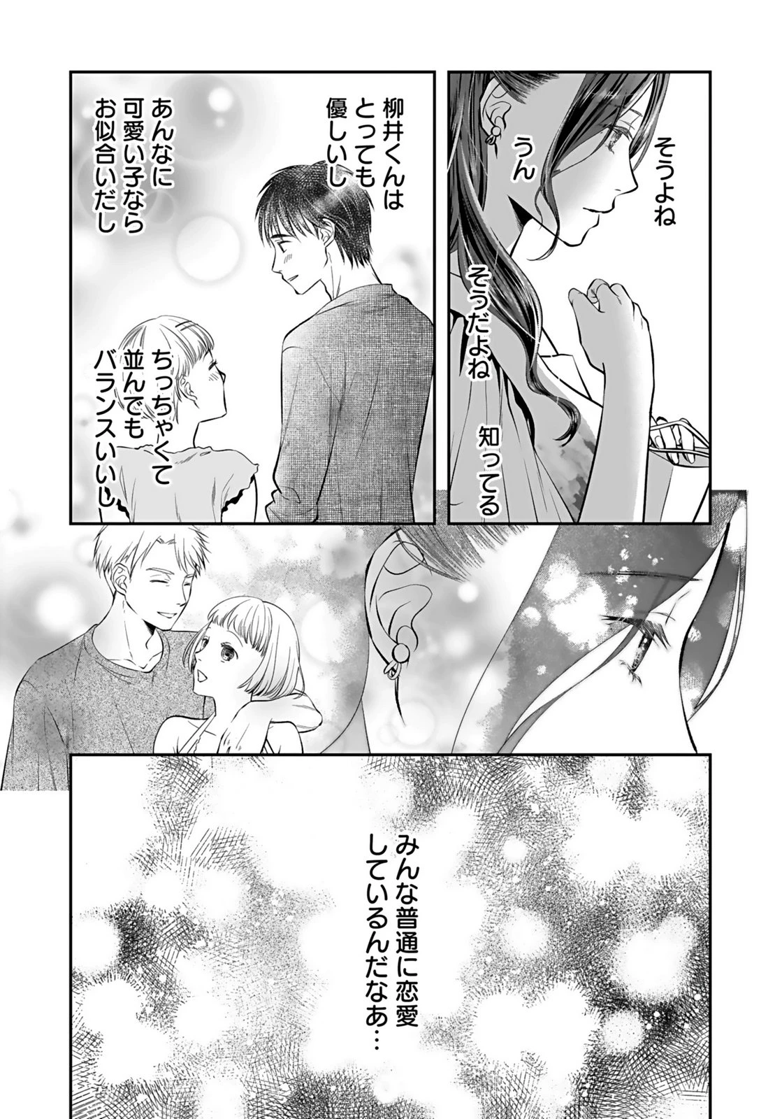 仁科さんは長靴を脱ぎたい 第9話 - 13