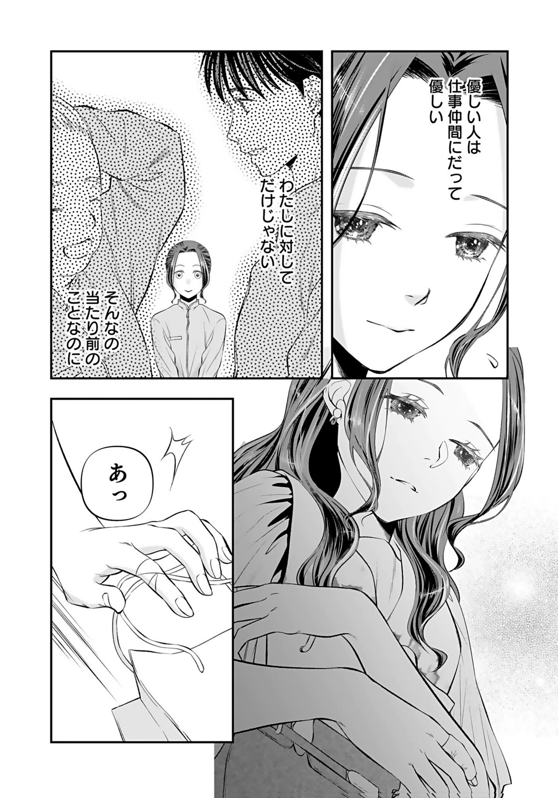 仁科さんは長靴を脱ぎたい 第9話 - 14