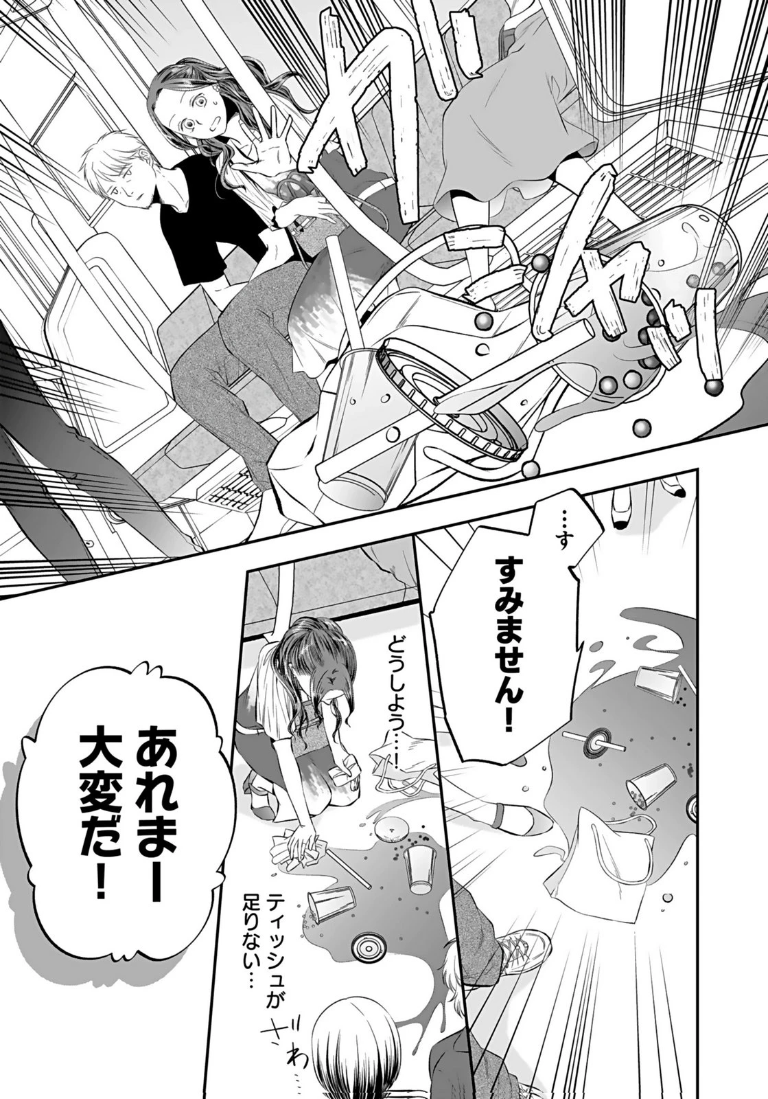 仁科さんは長靴を脱ぎたい 第9話 - 15