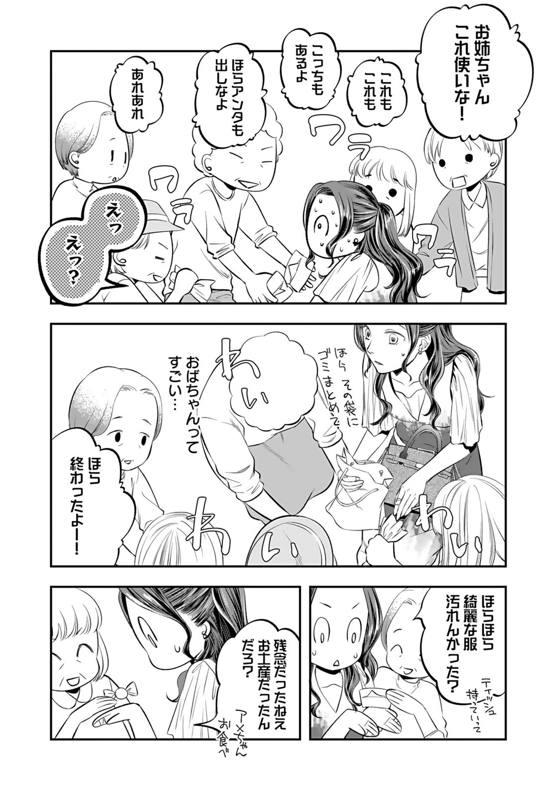 仁科さんは長靴を脱ぎたい 第9話 - 16