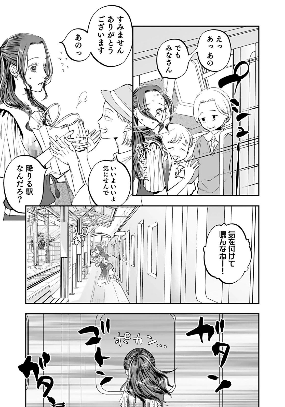仁科さんは長靴を脱ぎたい 第9話 - 17