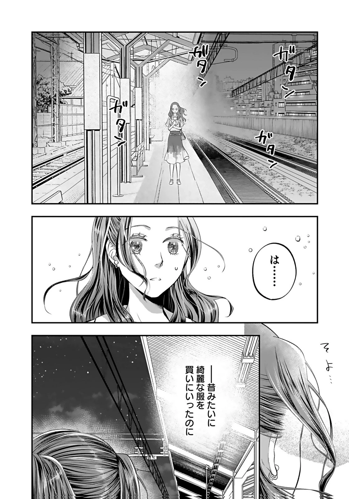 仁科さんは長靴を脱ぎたい 第9話 - 18
