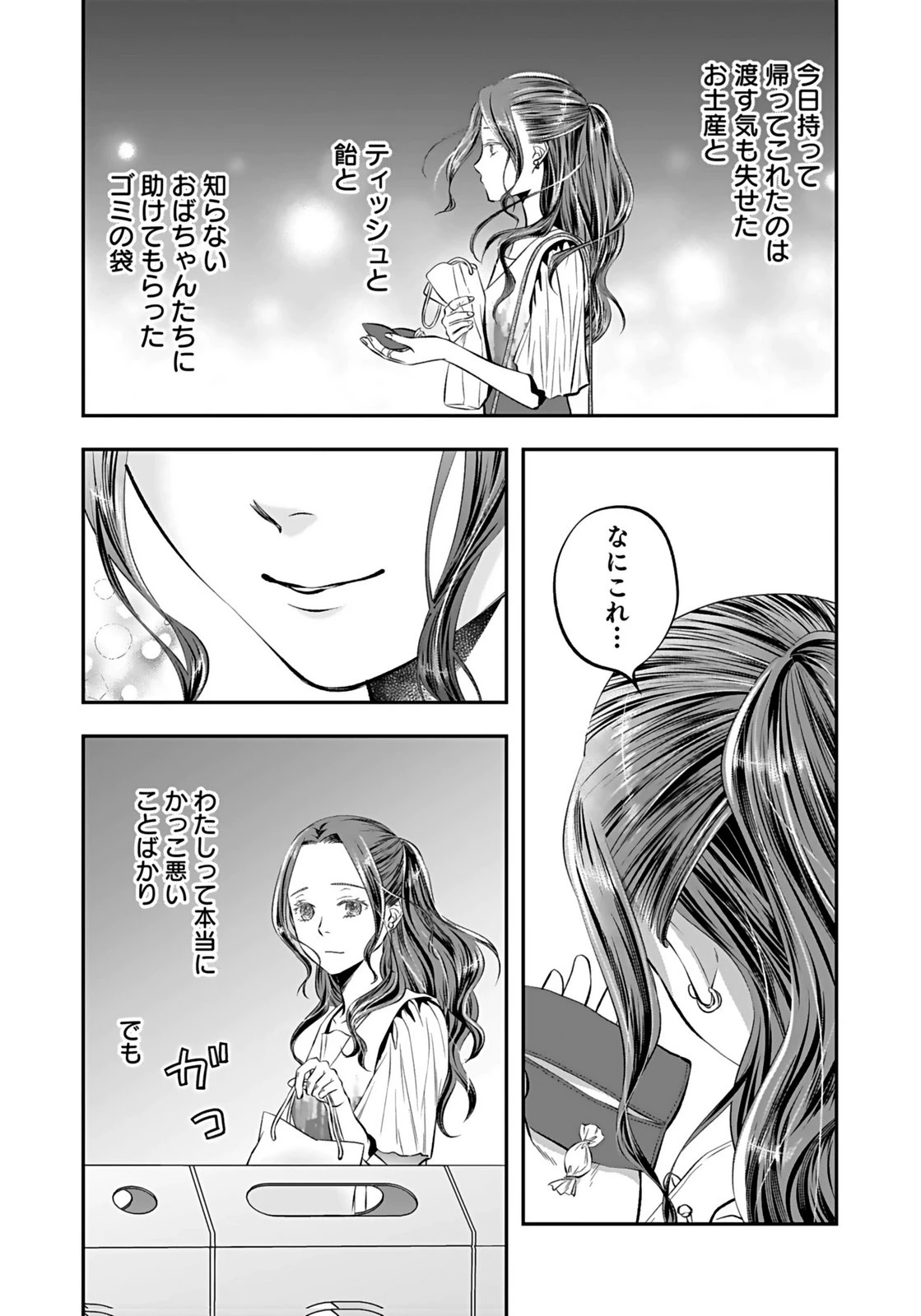 仁科さんは長靴を脱ぎたい 第9話 - 19
