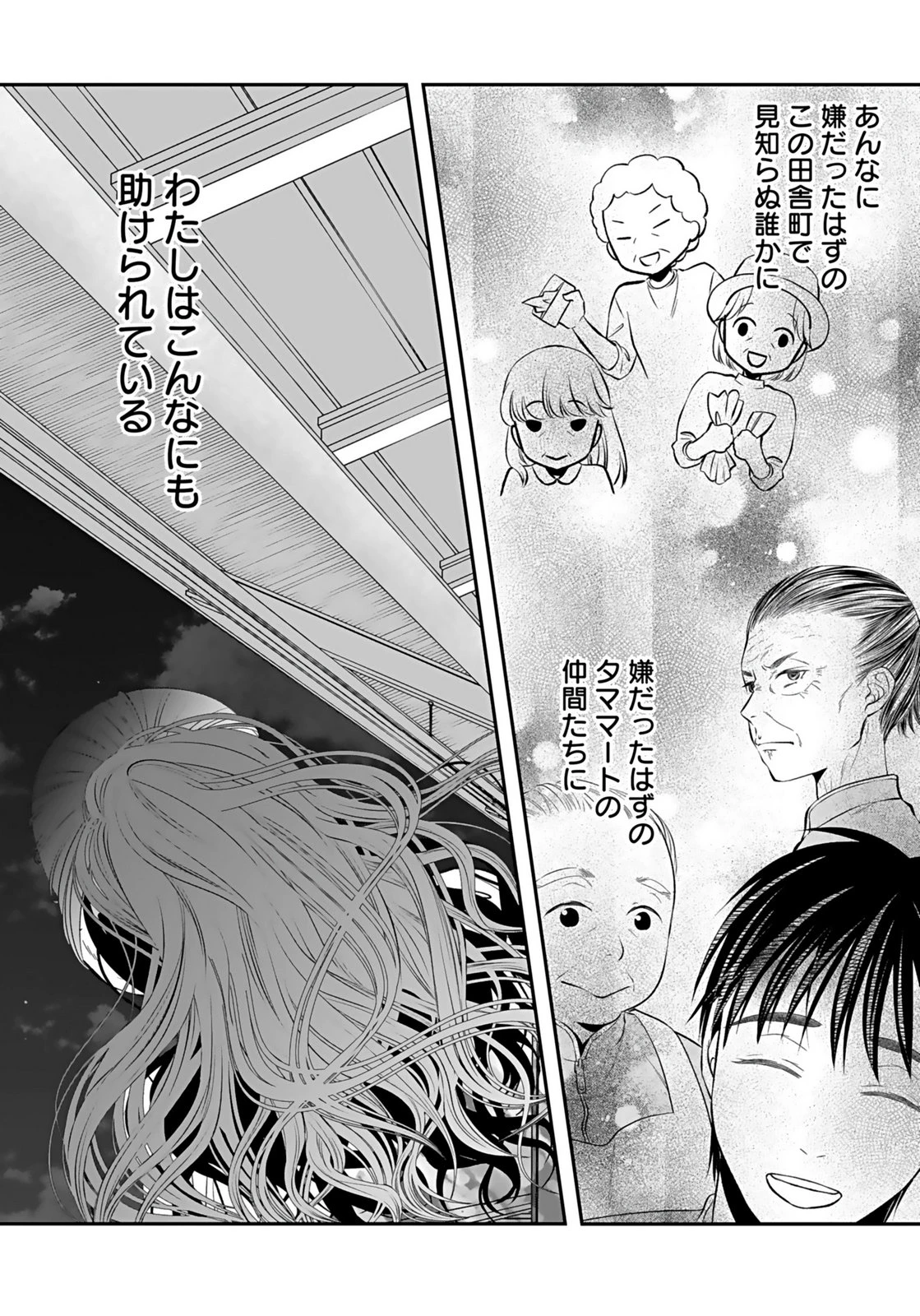 仁科さんは長靴を脱ぎたい 第9話 - 20