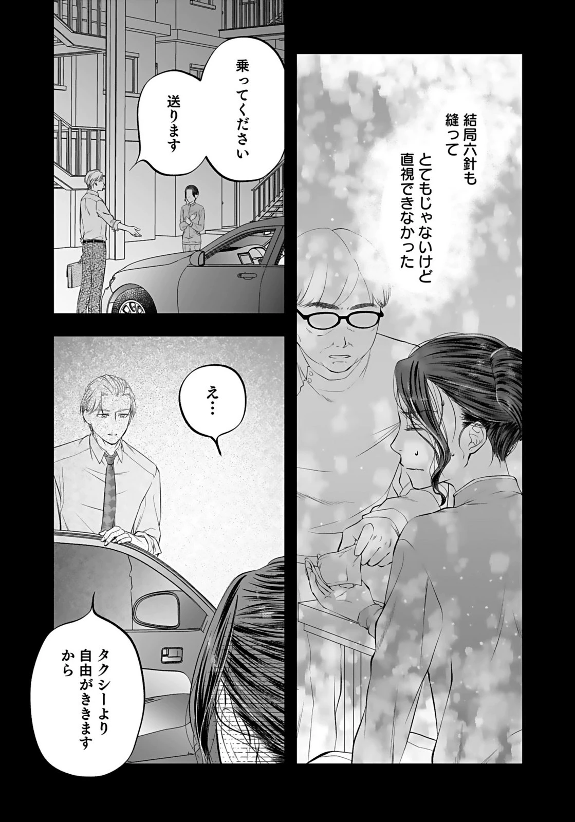 仁科さんは長靴を脱ぎたい 第8話 - 2