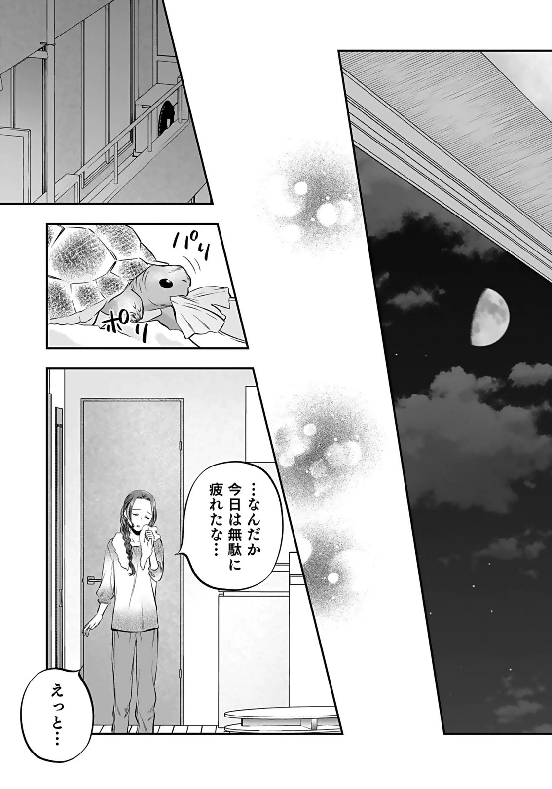 仁科さんは長靴を脱ぎたい 第9話 - 21