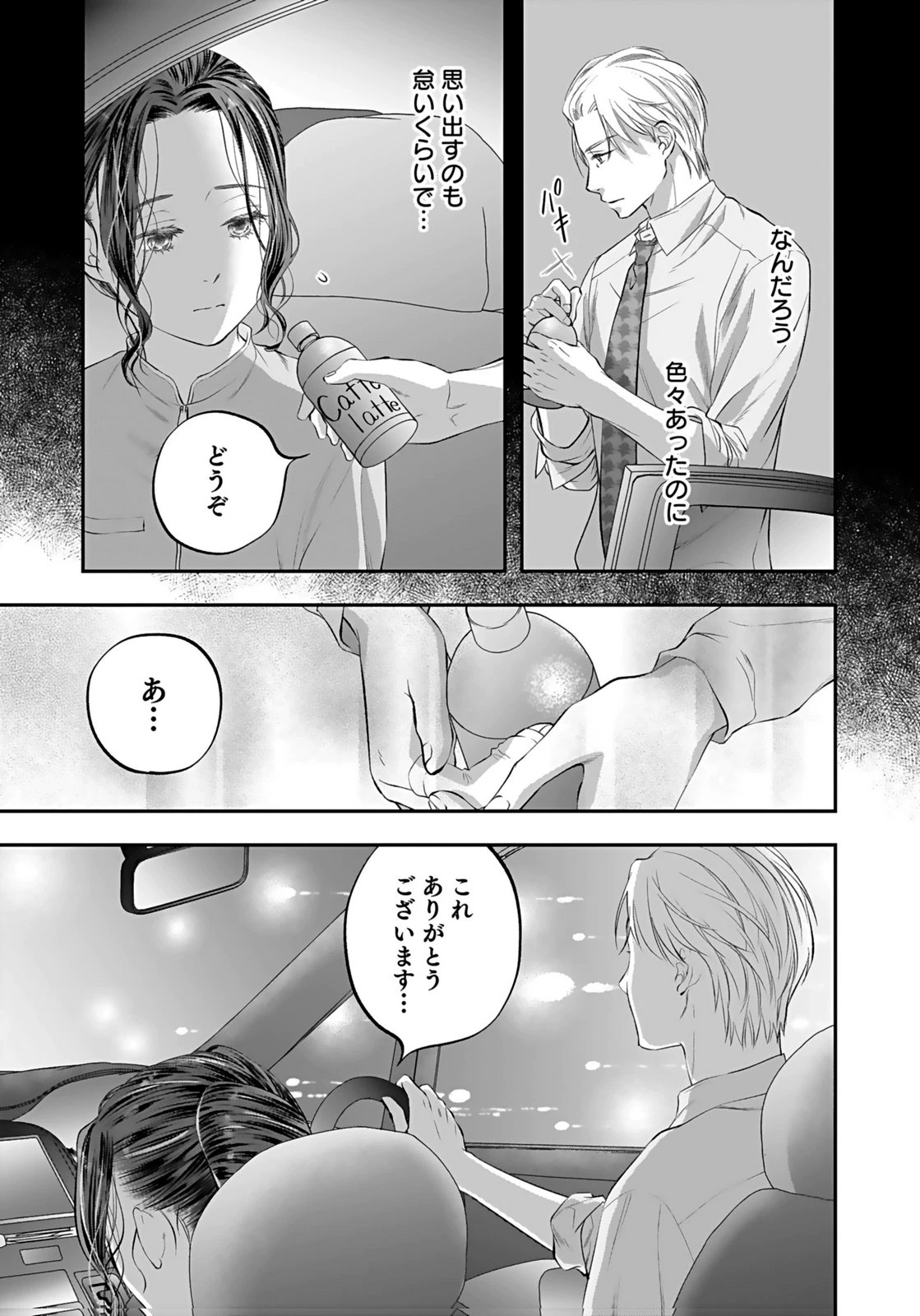 仁科さんは長靴を脱ぎたい 第8話 - 3