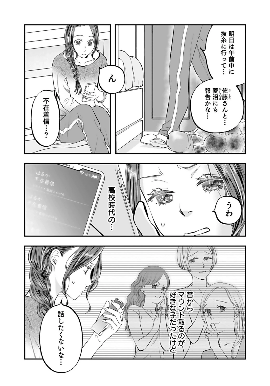 仁科さんは長靴を脱ぎたい 第9話 - 22