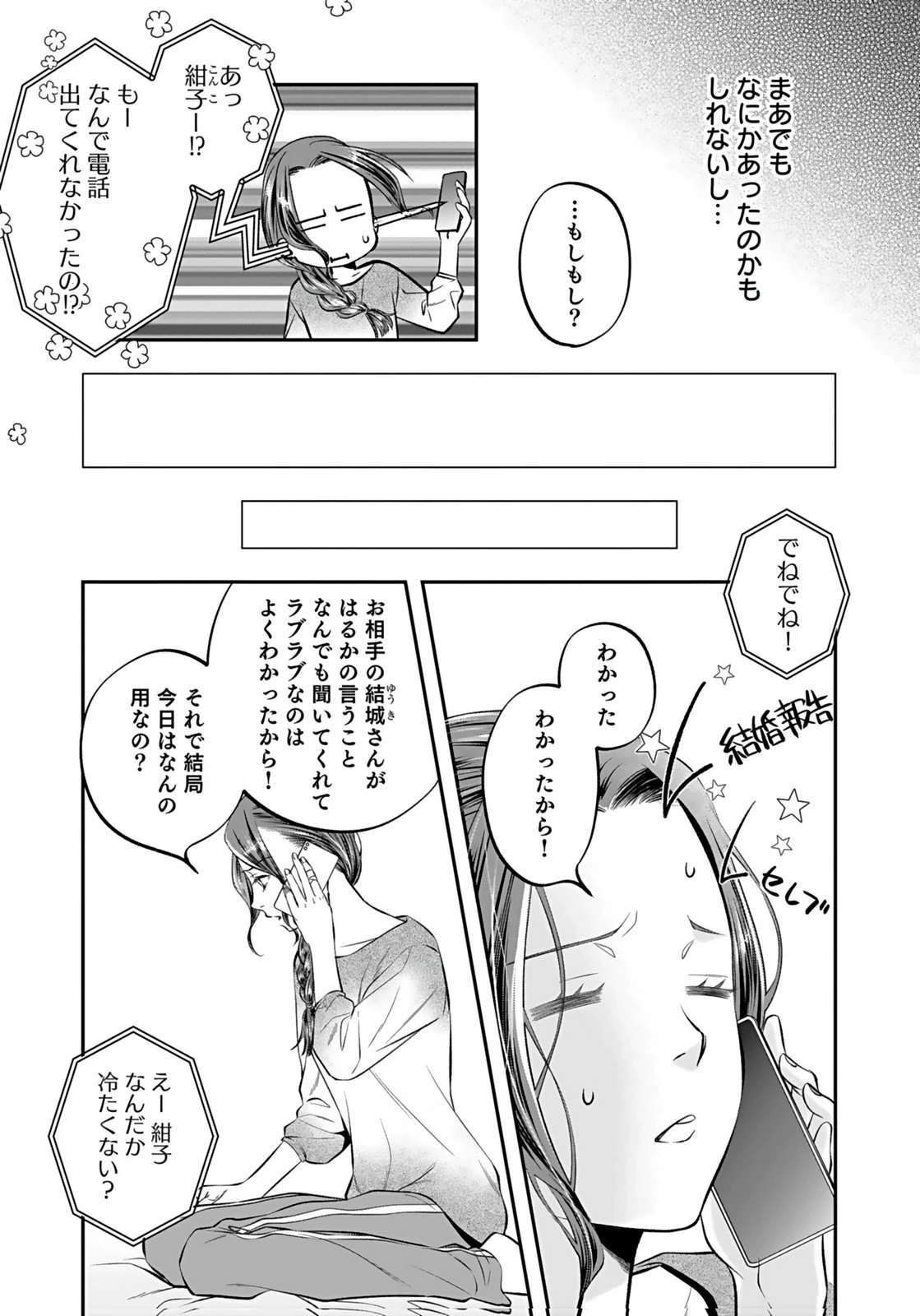 仁科さんは長靴を脱ぎたい 第9話 - 23