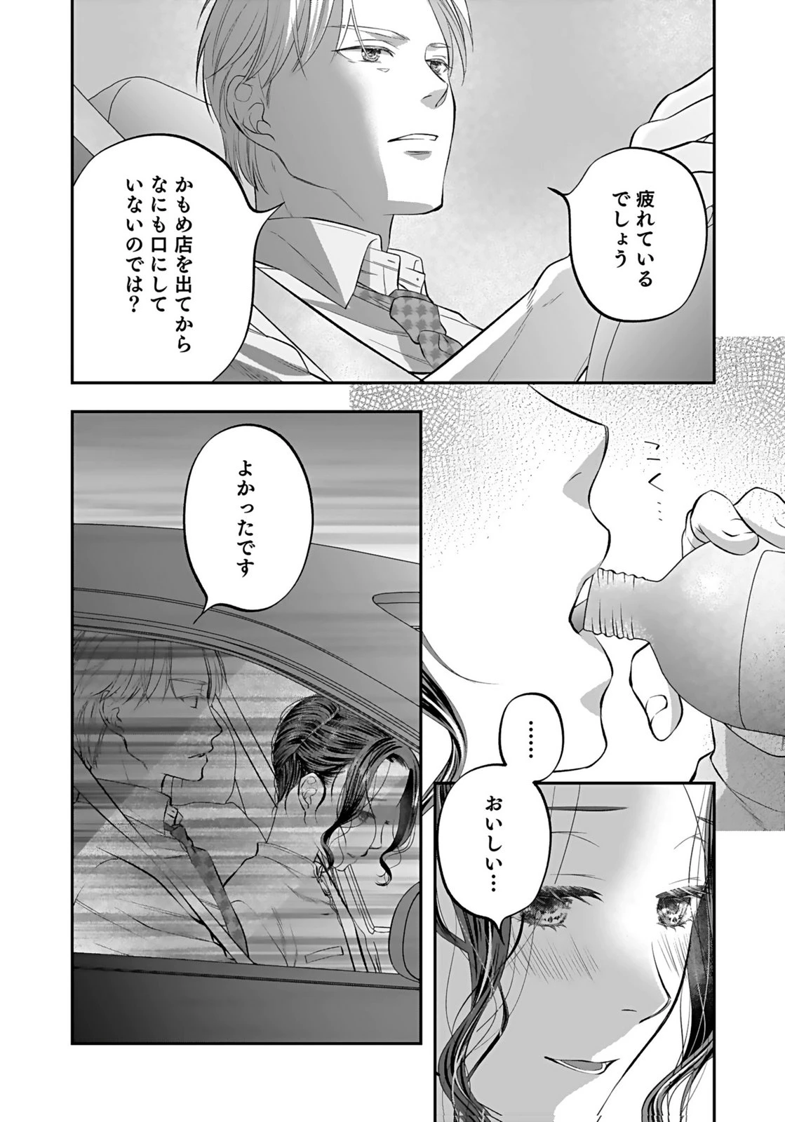 仁科さんは長靴を脱ぎたい 第8話 - 4