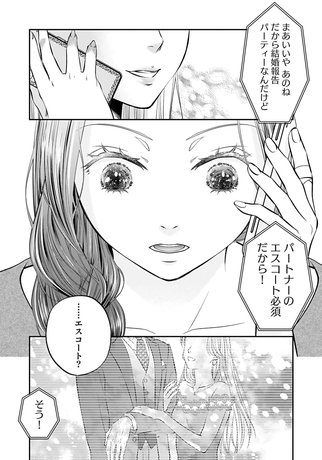 仁科さんは長靴を脱ぎたい 第9話 - 24