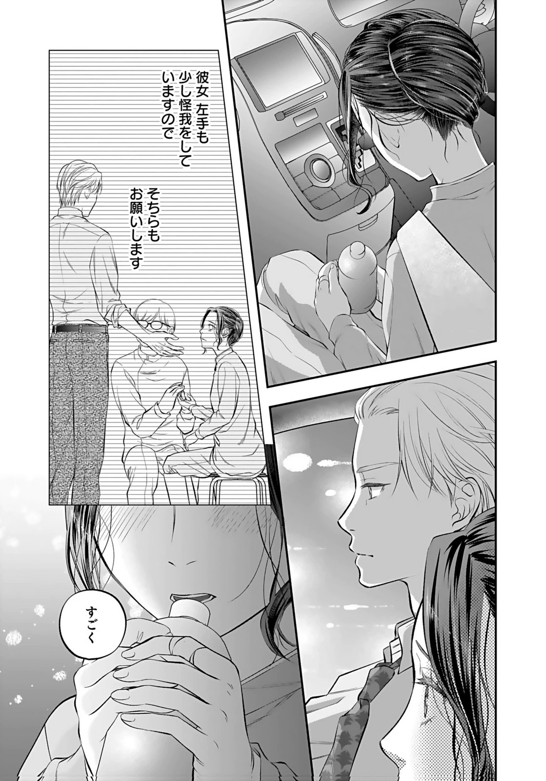 仁科さんは長靴を脱ぎたい 第8話 - 5