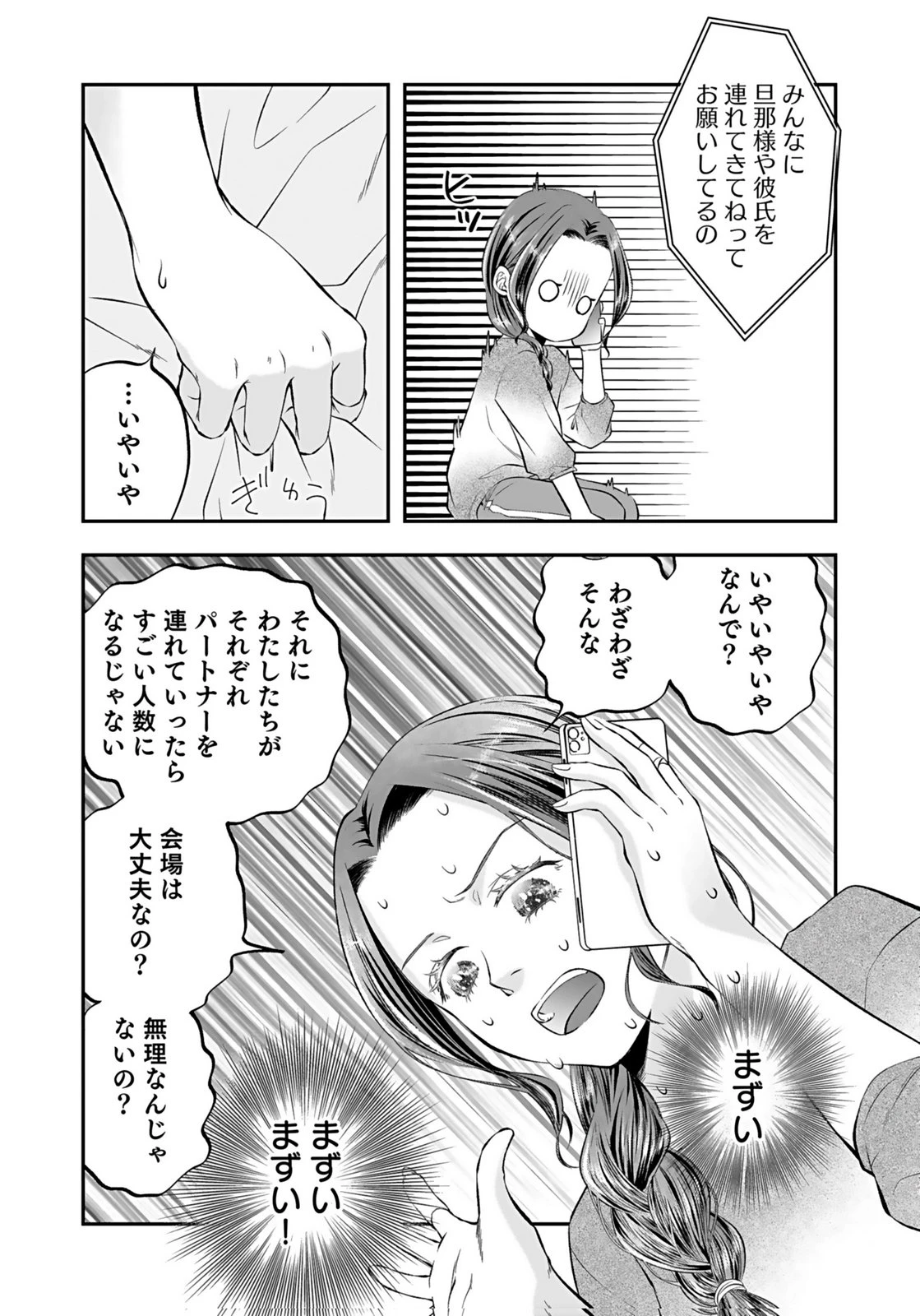 仁科さんは長靴を脱ぎたい 第9話 - 25