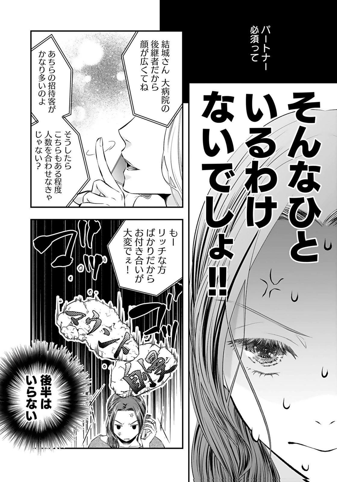 仁科さんは長靴を脱ぎたい 第9話 - 26