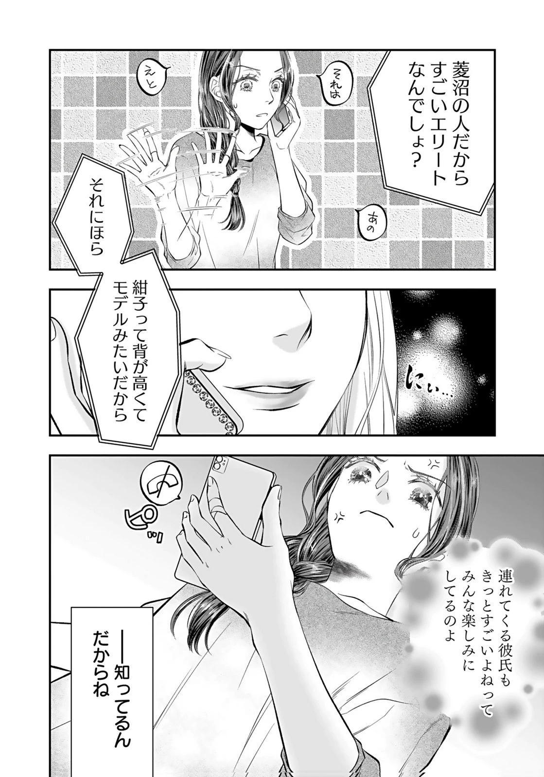仁科さんは長靴を脱ぎたい 第9話 - 28