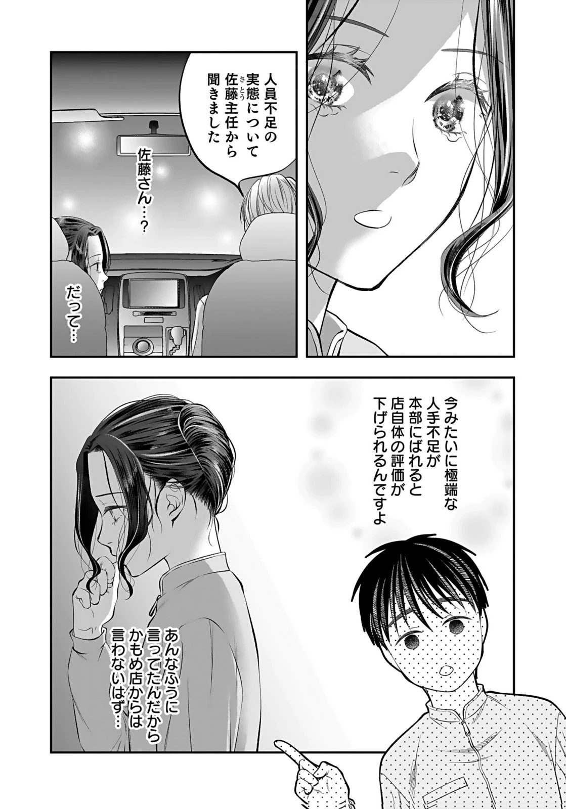 仁科さんは長靴を脱ぎたい 第8話 - 9