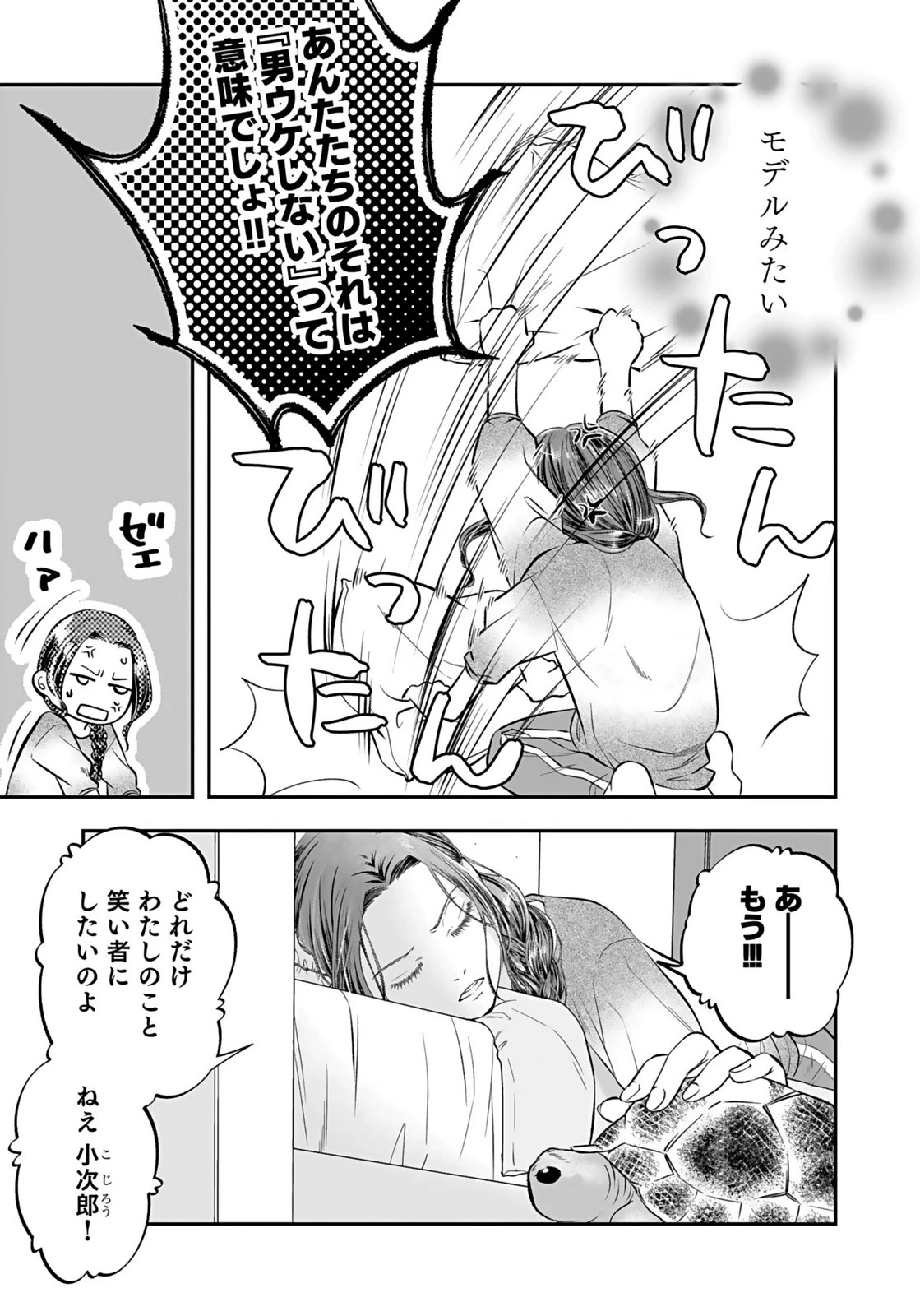 仁科さんは長靴を脱ぎたい 第9話 - 29
