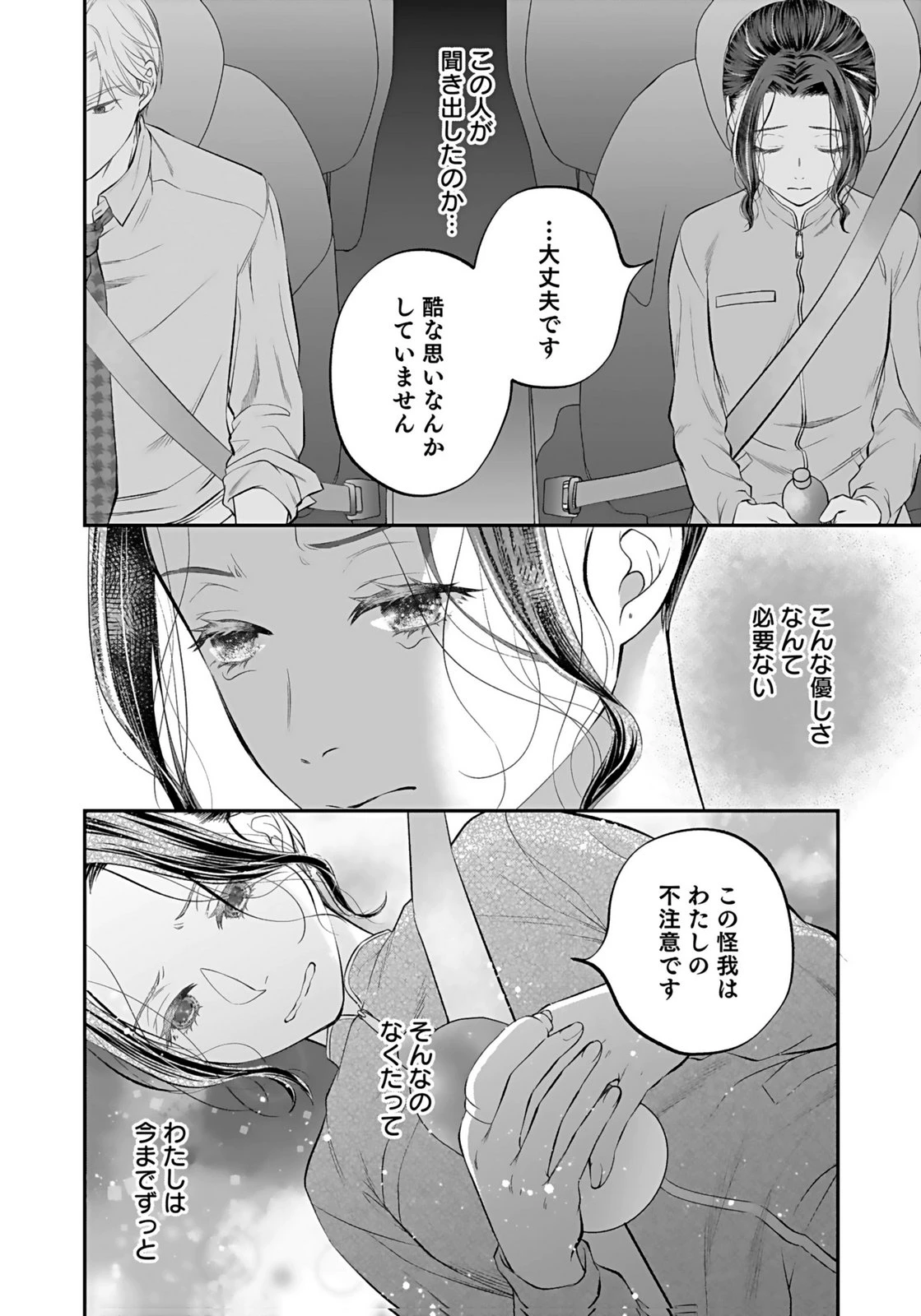 仁科さんは長靴を脱ぎたい 第8話 - 10