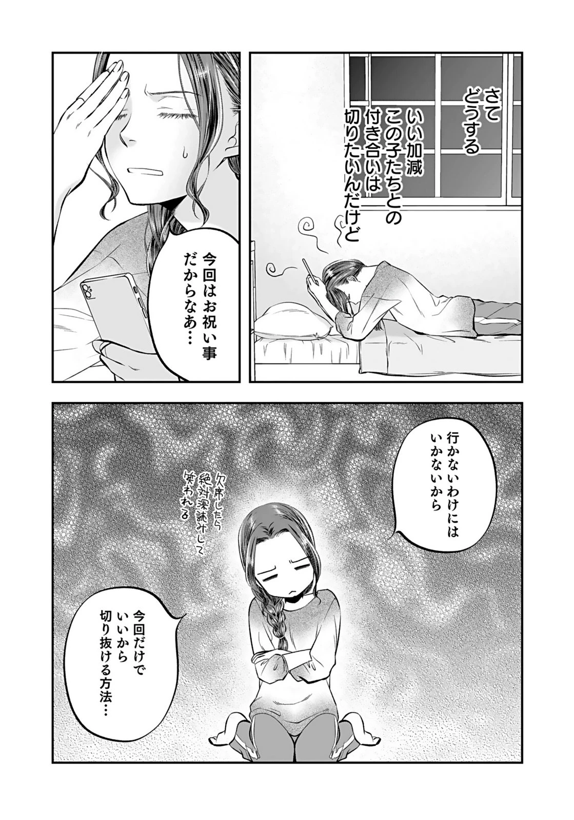 仁科さんは長靴を脱ぎたい 第9話 - 30