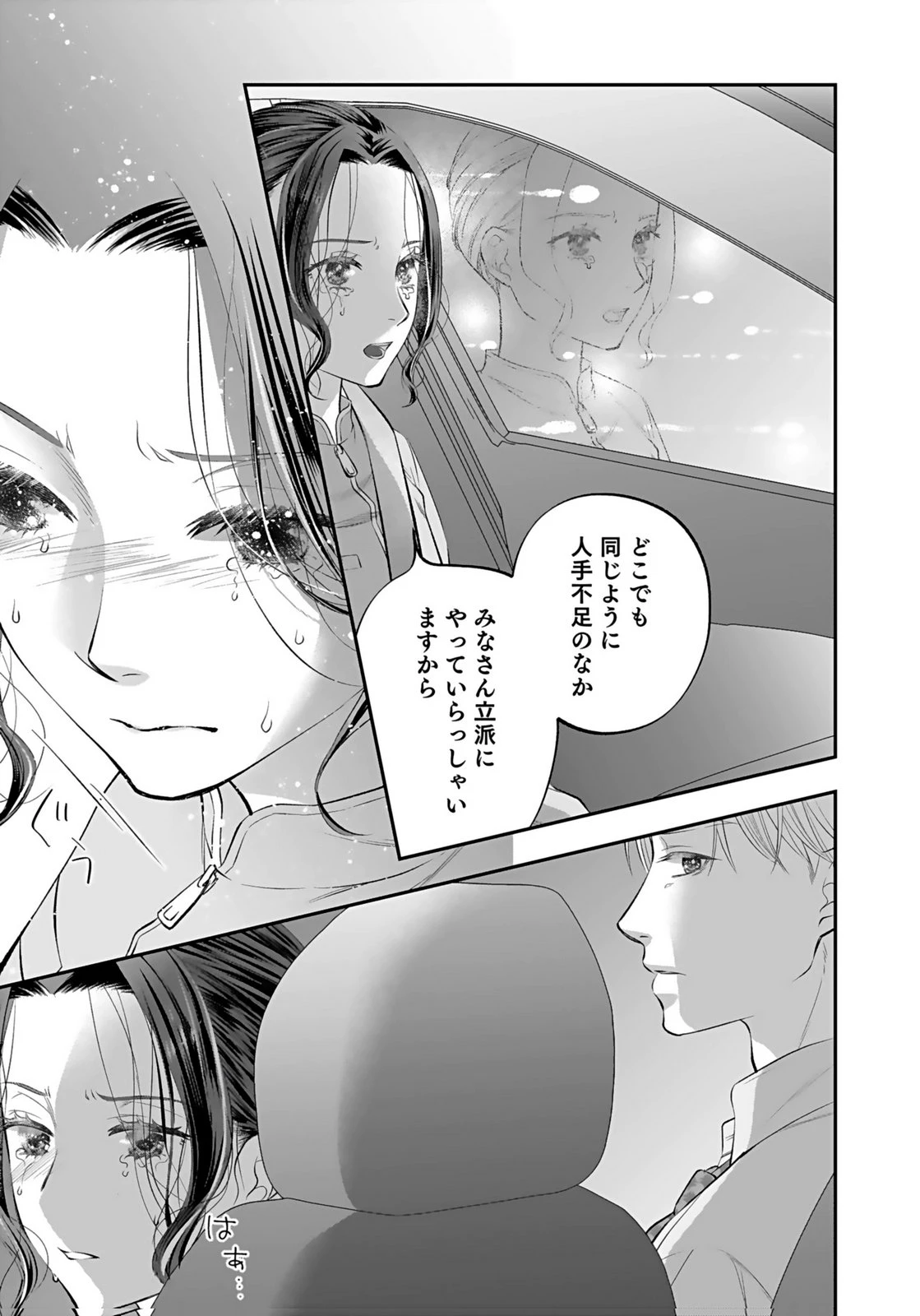仁科さんは長靴を脱ぎたい 第8話 - 11