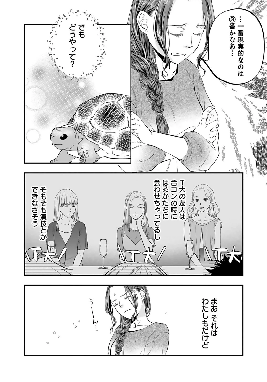 仁科さんは長靴を脱ぎたい 第9話 - 32