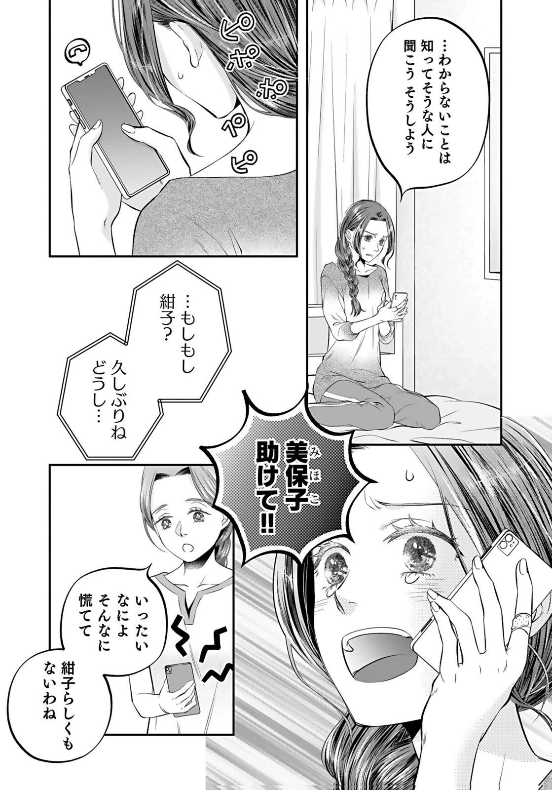 仁科さんは長靴を脱ぎたい 第9話 - 33