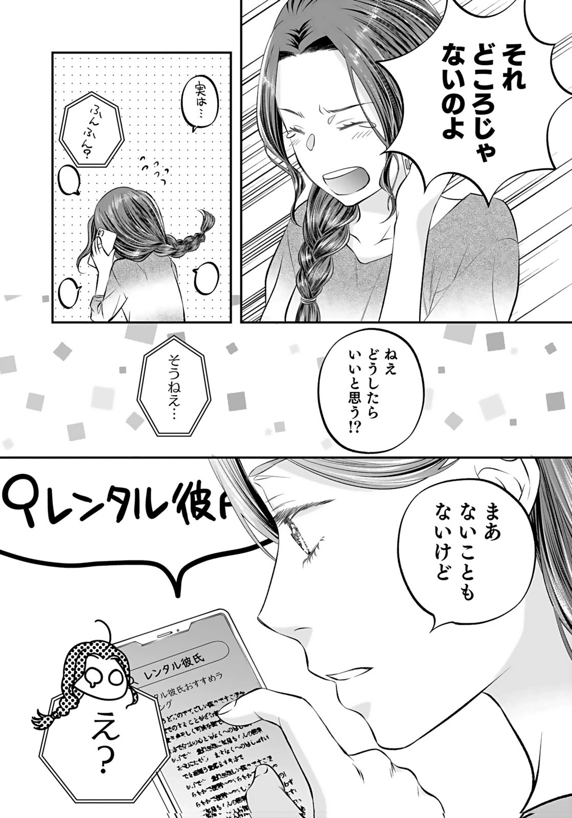 仁科さんは長靴を脱ぎたい 第9話 - 34