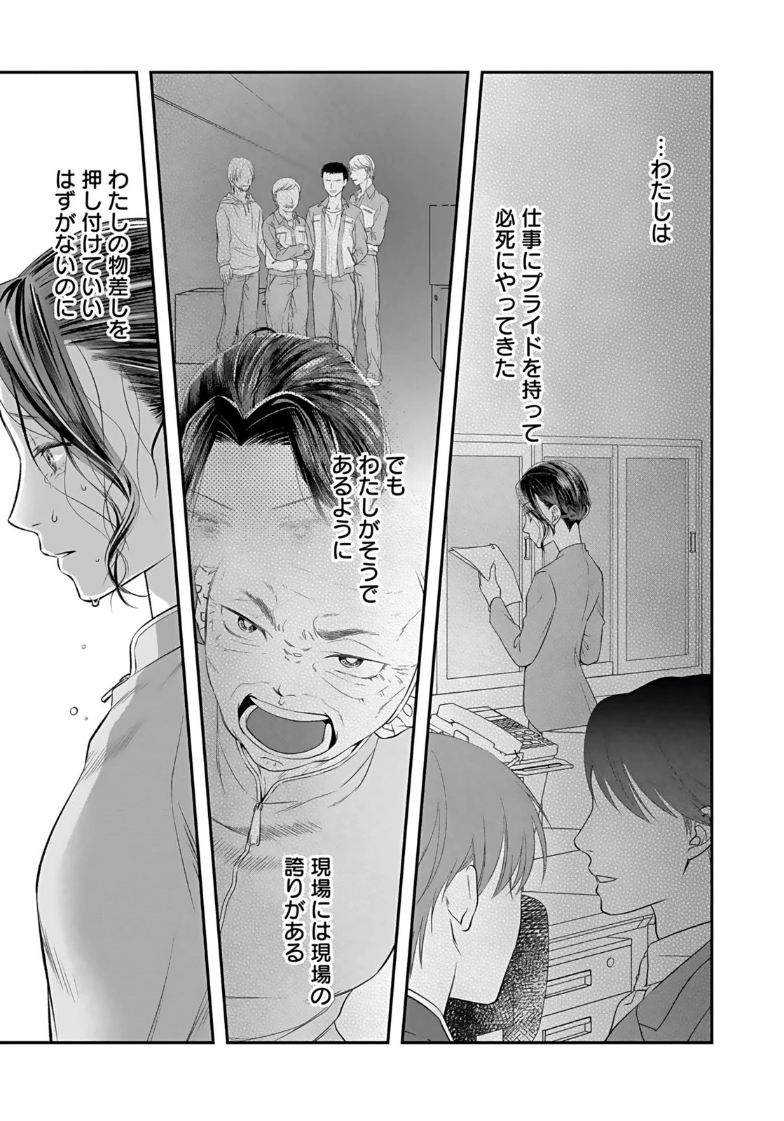仁科さんは長靴を脱ぎたい 第8話 - 15
