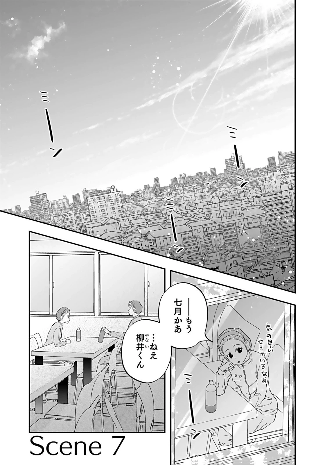 仁科さんは長靴を脱ぎたい 第7話 - 1