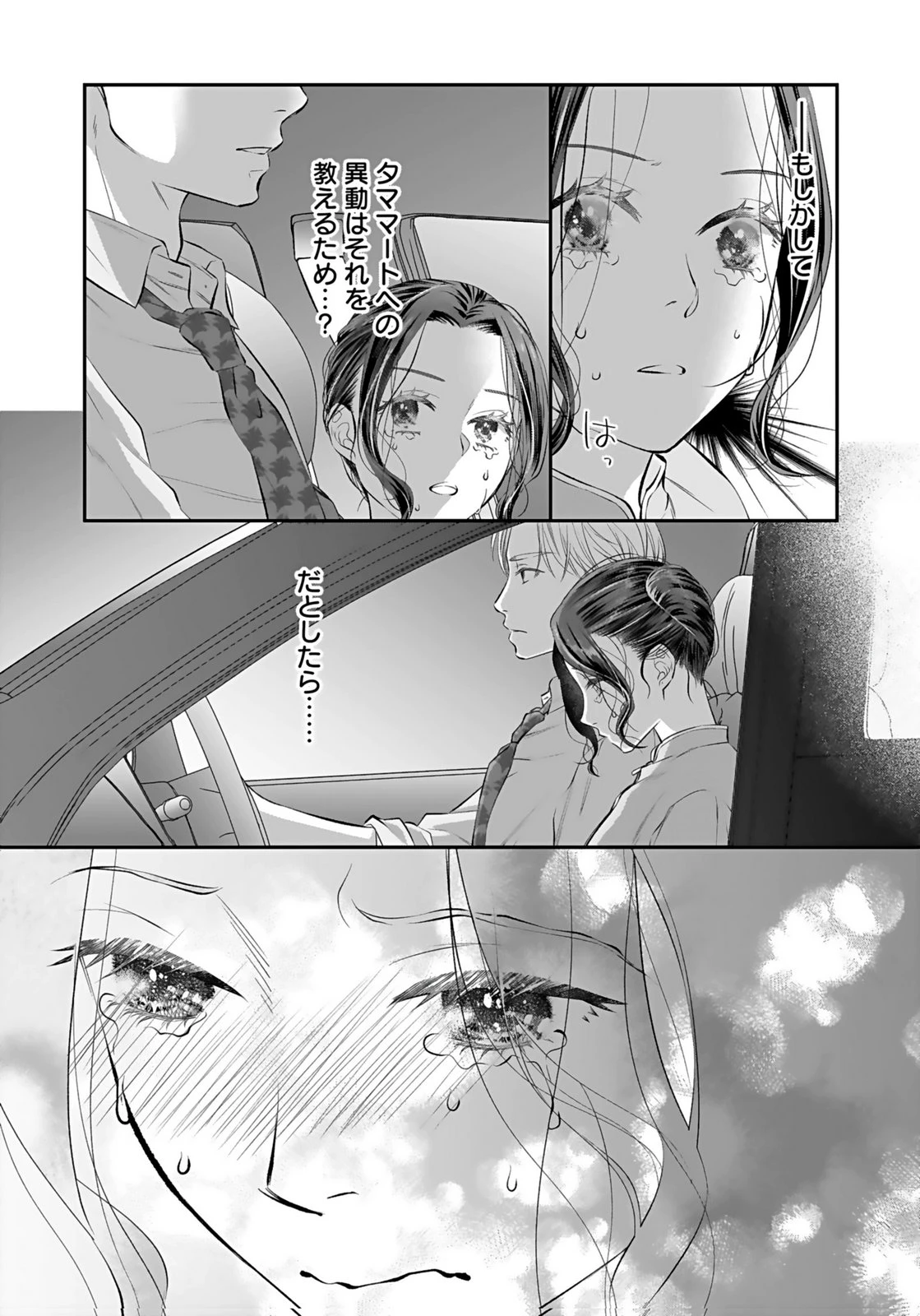 仁科さんは長靴を脱ぎたい 第8話 - 16