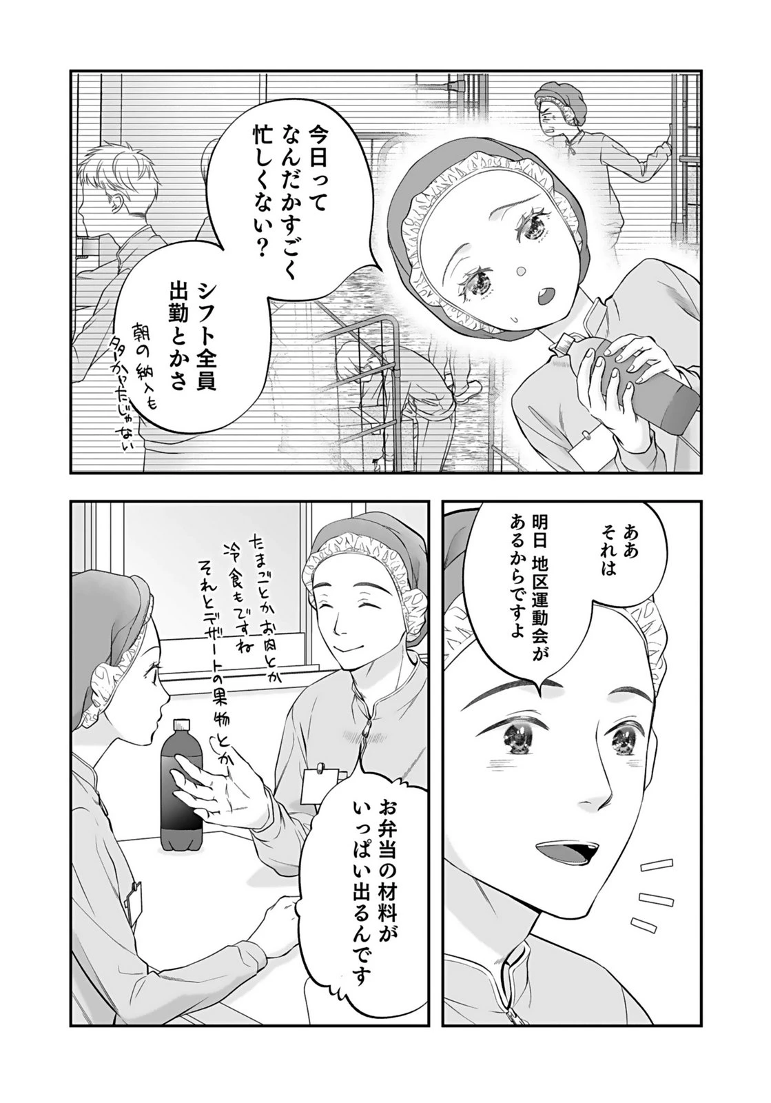 仁科さんは長靴を脱ぎたい 第7話 - 2