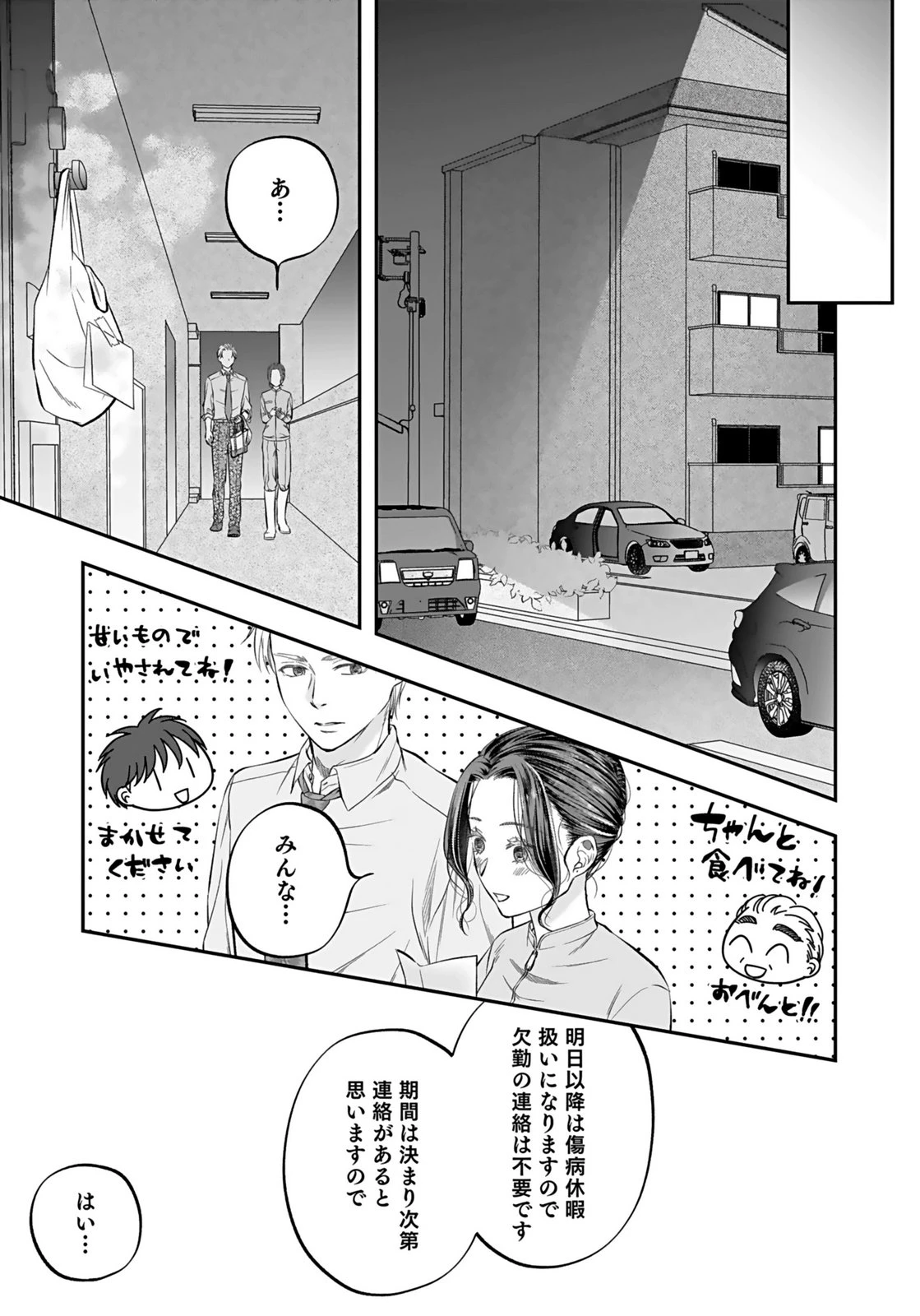 仁科さんは長靴を脱ぎたい 第8話 - 17