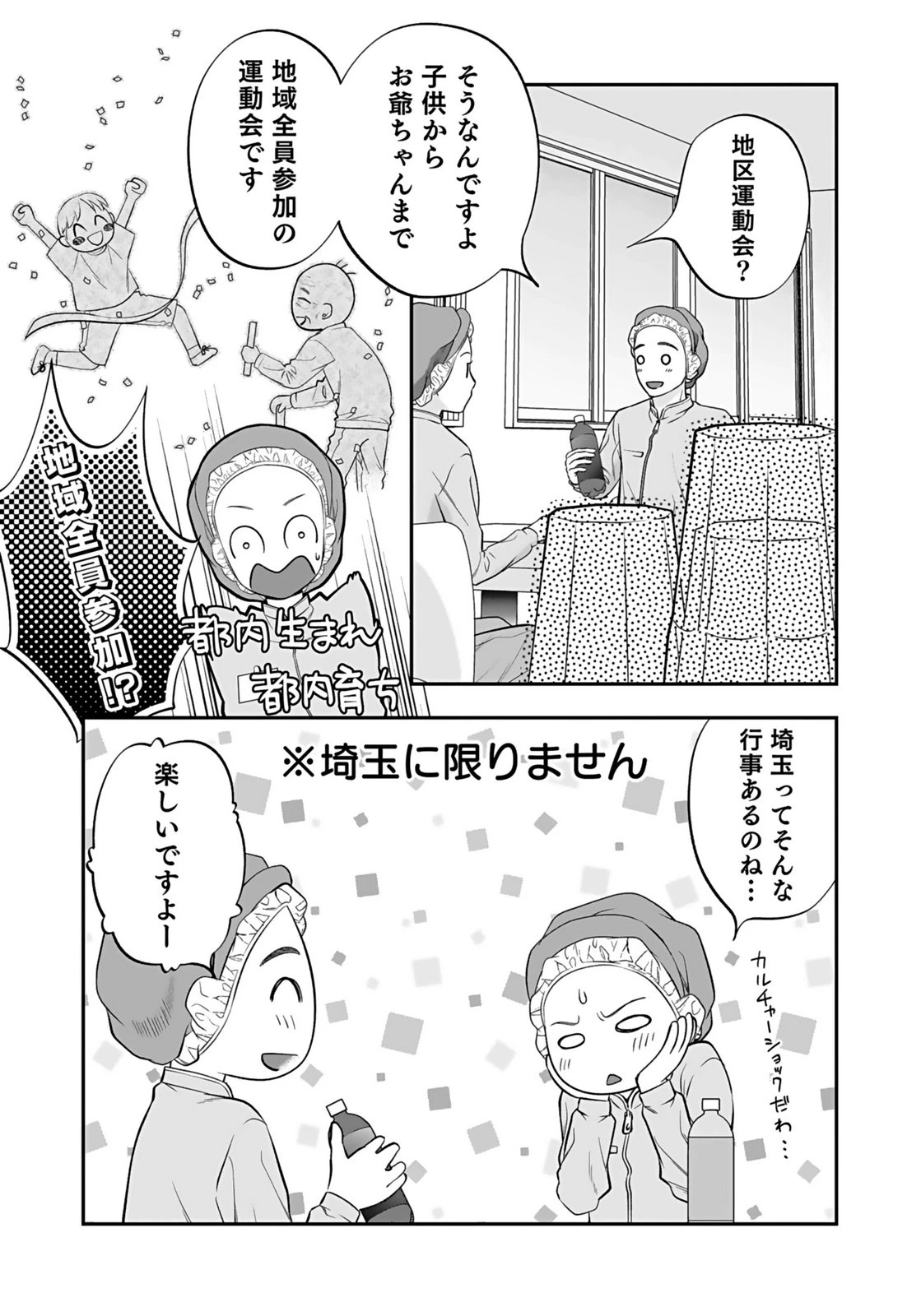 仁科さんは長靴を脱ぎたい 第7話 - 3