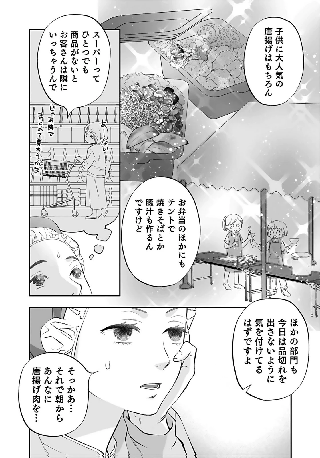 仁科さんは長靴を脱ぎたい 第7話 - 4