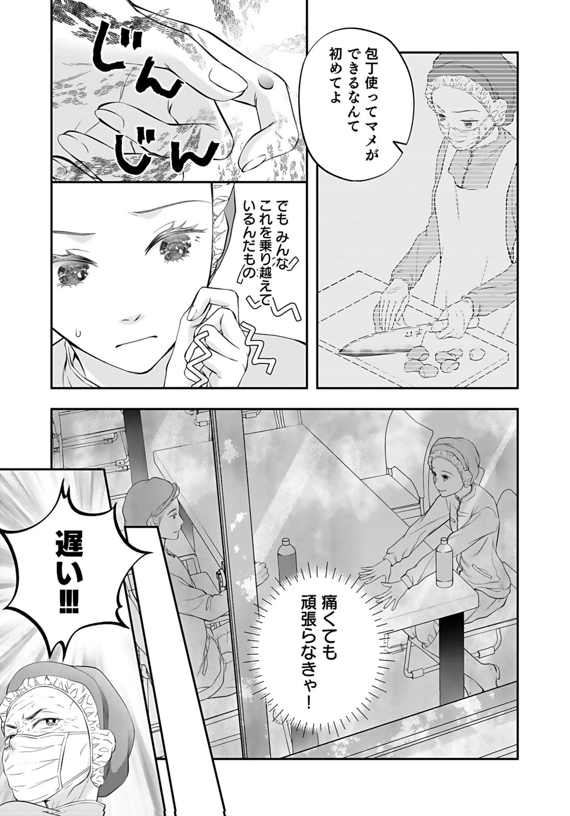 仁科さんは長靴を脱ぎたい 第7話 - 5