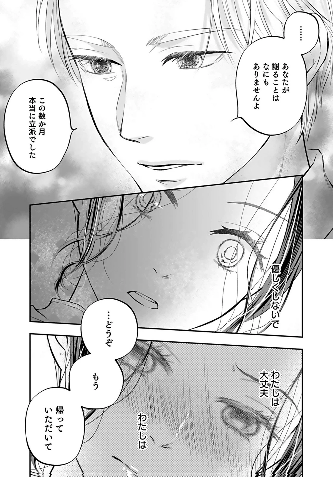 仁科さんは長靴を脱ぎたい 第8話 - 19